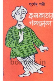 Kolkatar Golposolpo