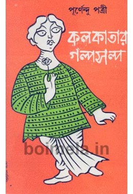 Kolkatar Golposolpo