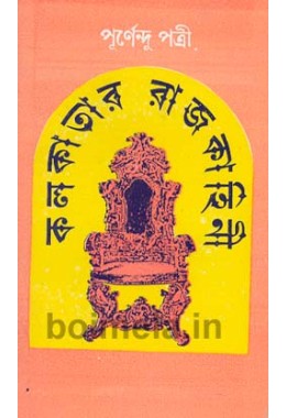 Kolkatar Rajkahini