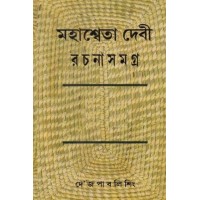 Mahasweta Devi Rachanasamagra Set