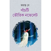 Panchti Bhautik Novelet