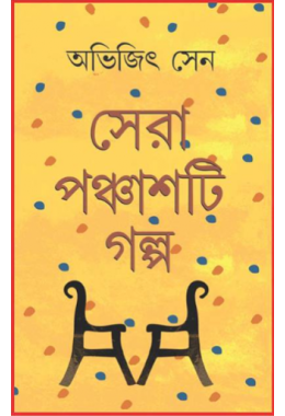 SERA PANCHASTI GALPA