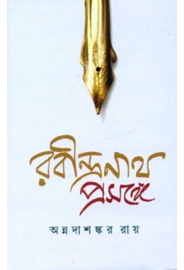 Rabindranath Prasange : Annadashankar Ray