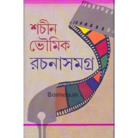 Sachin Bhowmik’s Rachana Samagro