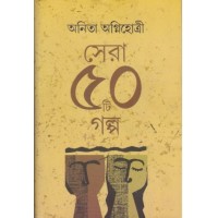 SERA PANCHASTI GALPA