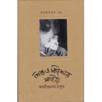 Sishu O Kishore Sahitya Rachana Samagrha (part-2a)