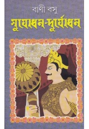 Sujodhan Duryodhan