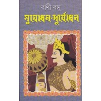 Sujodhan Duryodhan