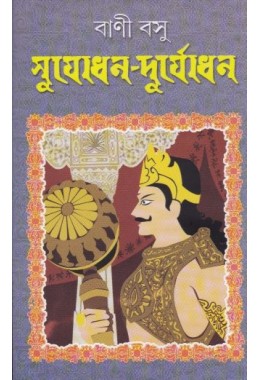 Sujodhan Duryodhan