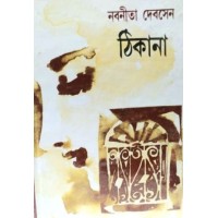 Thikana