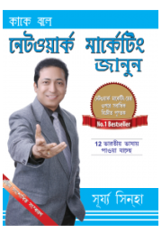 Kake Bole Network Marketing Janun