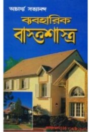 Baboharik Bastushastra