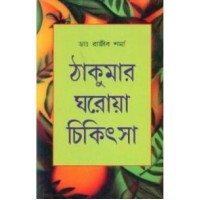 Dadi Maa Ke Nushkhe