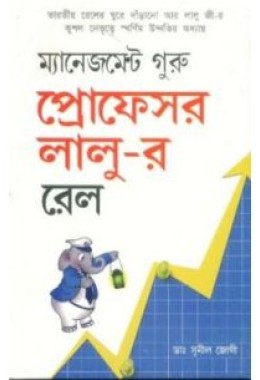 Management Guru Laloos Rail