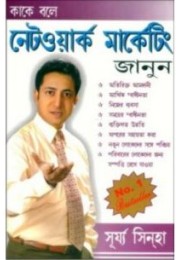 Why Network Marketing In Bengali