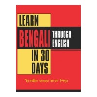 Learn Bengali In 30 Days Through English