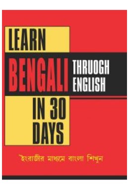 Learn Bengali In 30 Days Through English