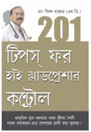 201 Tips For High Blood Pressure Cantrol (Bengali PB)