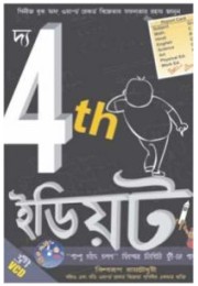 The 4th Idiot Bengali (PB)