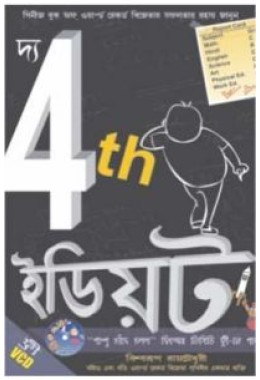 The 4th Idiot Bengali (PB)