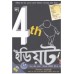 The 4th Idiot Bengali (PB)