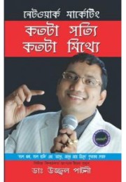 Network Marketing Kitna Sach Kitna Jhooth Bengali (PB)