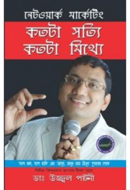 Network Marketing Kitna Sach Kitna Jhooth Bengali (PB)