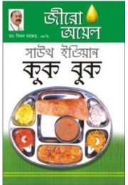 Zero Oil South Indian Cook Book Bengali (PB)