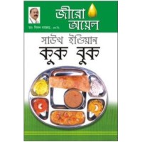 Zero Oil South Indian Cook Book Bengali (PB)