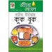 Zero Oil South Indian Cook Book Bengali (PB)