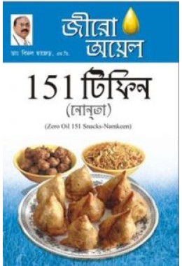 Zero Oil 151 Snacks Namkeen Bengali (PB)