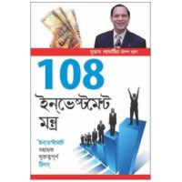 108 Investment Mantras Bengali