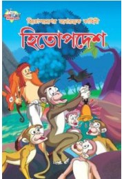 Hitopdesh Ki Manoranjak Kahaniya Bengali (PB)