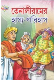 Tenaliram Ka Haas Parihas Bengali (PB)