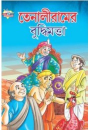 Tenaliram Ki Sujh Bujh Bengali (PB)