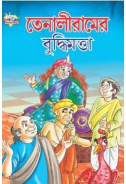 Tenaliram Ki Sujh Bujh Bengali (PB)