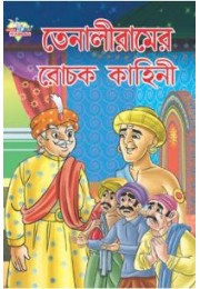 Tenaliram Ke Rochak Kahaniyan Bengali (PB)