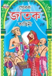 Prerak Jatak Kathayen Bengali (PB)