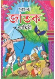 Rochak Jatak Kathayen Bengali (PB)