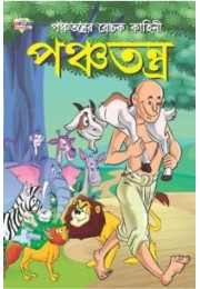 Panchtantra Ki Rochak Kahaniyan Bengali (PB)