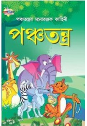 Panchtantra Ki Manoranjak Kahaniyan Bengali (PB)