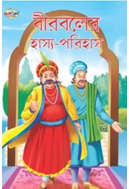 Birbal Ka Haas Parihaas Bengali (PB)