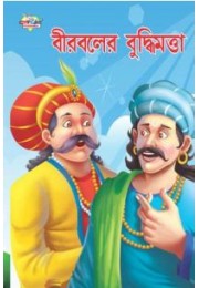 Birbal Ki Sujhbujh Bengali (PB)