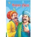 Birbal Ki Sujhbujh Bengali (PB)