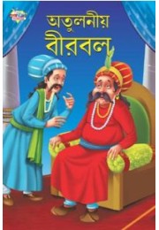 Lajawab Birbal Bengali (PB)