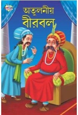 Lajawab Birbal Bengali (PB)