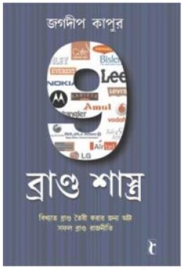 9 Brand Shaastras Bengali