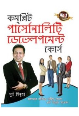 Complete Personality Development Course Bengali