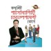 Complete Personality Development Course Bengali