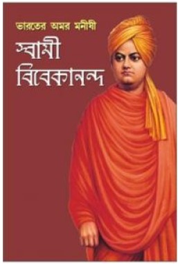 Bharat Ke Amar Manishi Swami Vivekanand Bengali (PB)